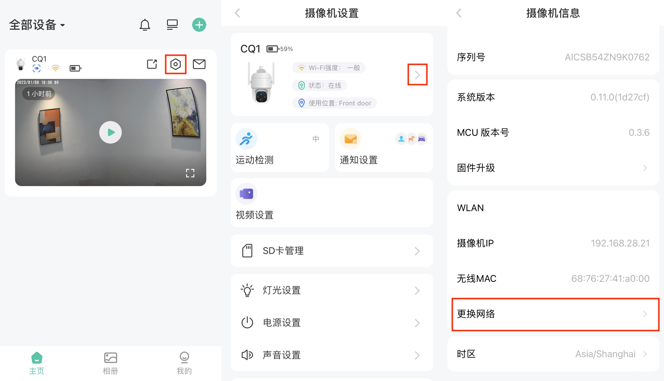 changenetwork-zh-cn.jpeg